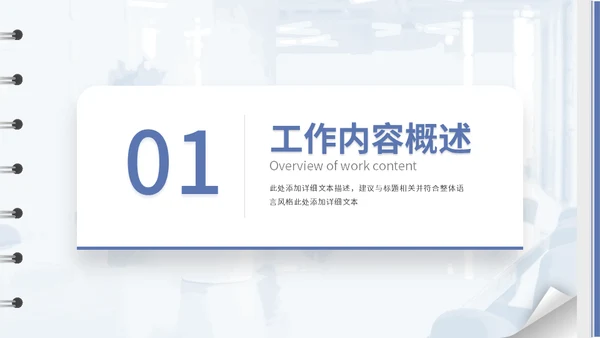 翻页笔记本日志风工作总结汇报通用PPT模板
