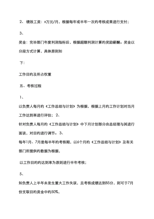 银行经营目标责任书.docx