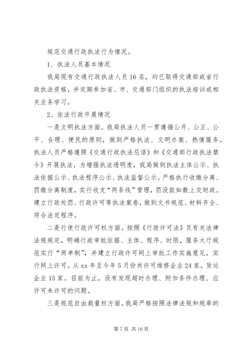 交通局路政大队行政执法自查报告精编.docx