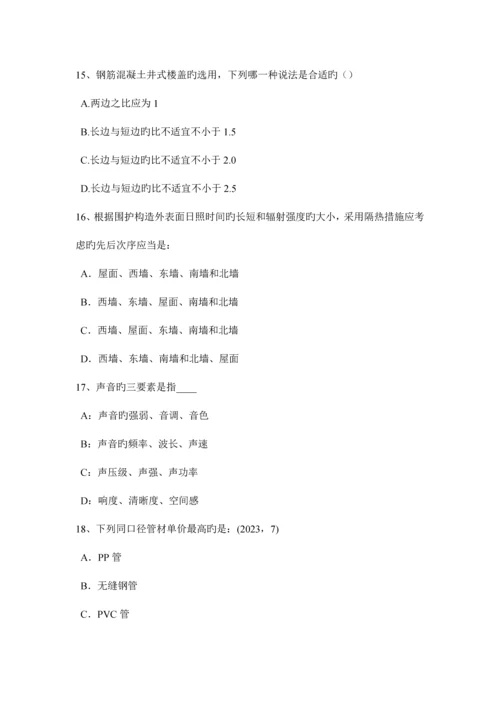 2023年陕西省一级建筑师建筑结构建筑结构抗震考试试题.docx