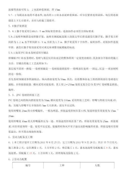 钢筋混凝土水池施工方案3.docx