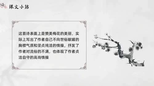 简约水墨四年级语文下册课件墨梅PPT模板宣传PPT动态PPT