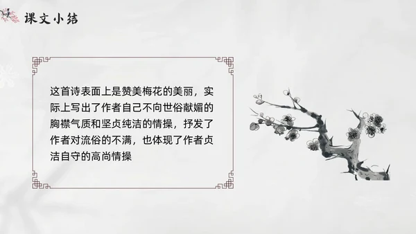 简约水墨四年级语文下册课件墨梅PPT模板宣传PPT动态PPT