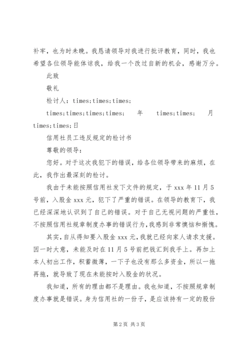 信用检讨书2篇.docx