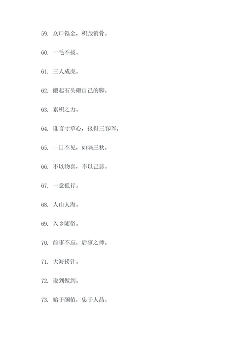 世勋说谚语