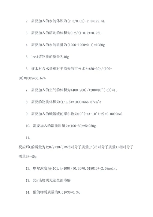 少学时化工原理计算题