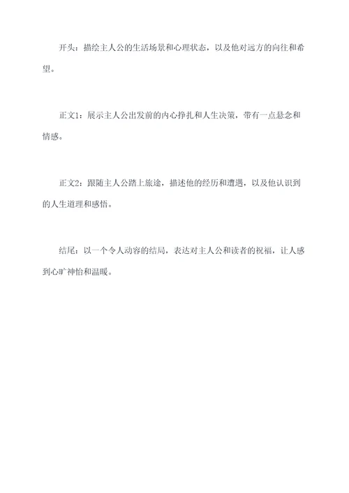 从这开始作文提纲