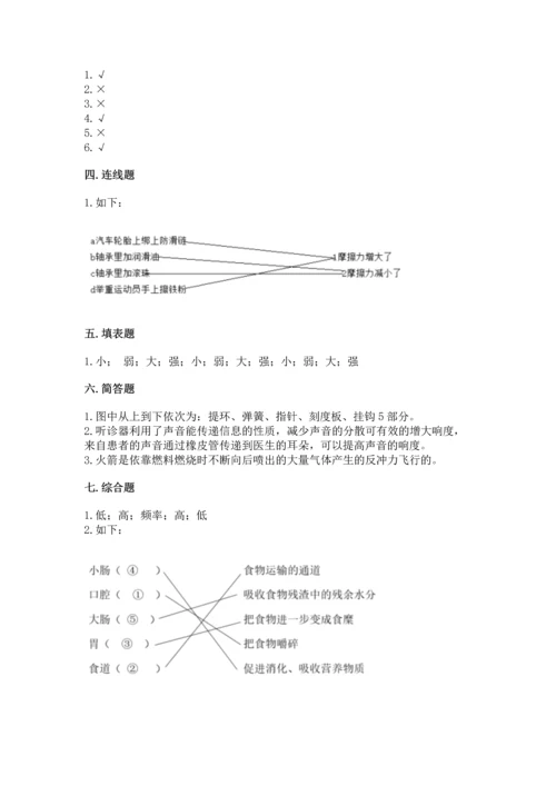 教科版科学四年级上册期末测试卷带答案（最新）.docx