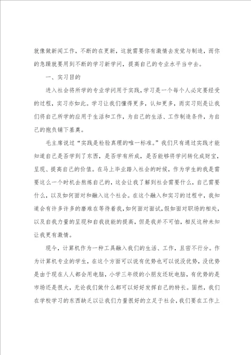 大学计算机专业实习报告集锦五篇