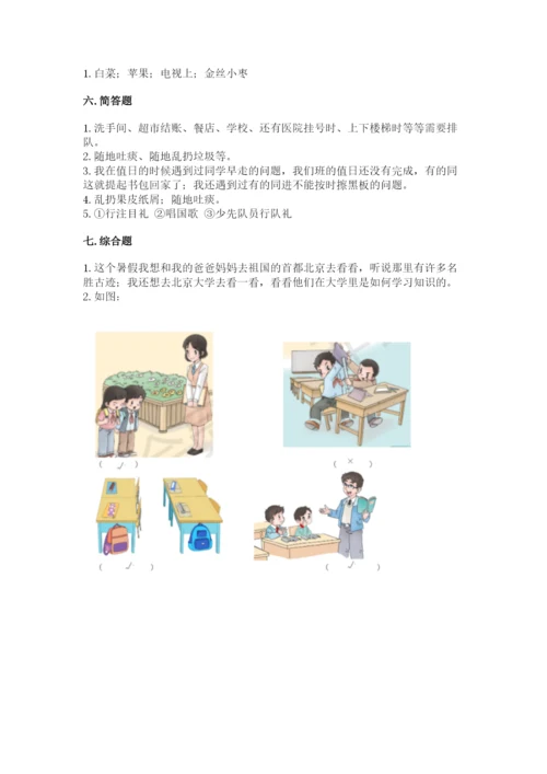 新部编版小学二年级上册道德与法治期末测试卷附答案ab卷.docx