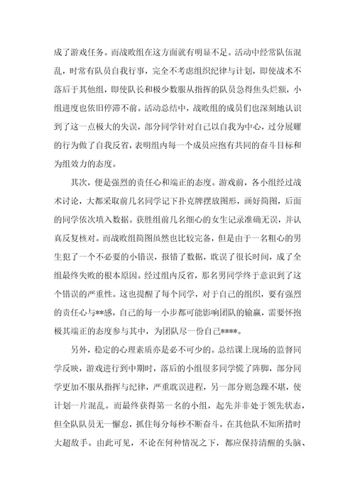 心理素质拓展训练心得