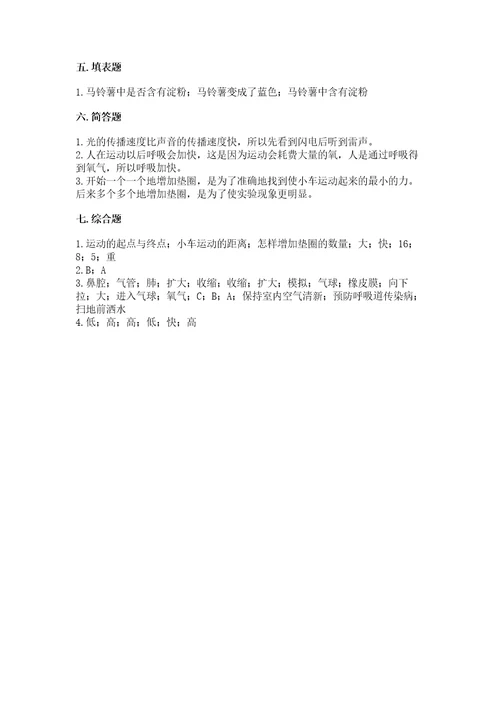 新教科版四年级科学上册期末测试卷往年题考