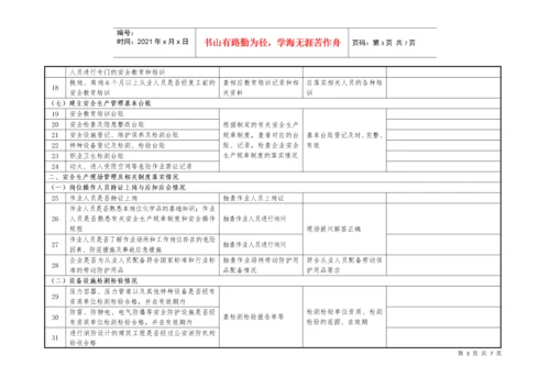 企业隐患排查治理检查(自查)记录表.docx