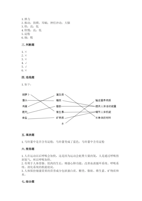 教科版四年级上册科学期末测试卷精品（a卷）.docx