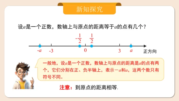 七年级上册（2024人教版）1.2.3相反数  课件（共27张PPT）
