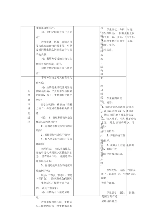 《生物与环境的关系》教案055809.docx