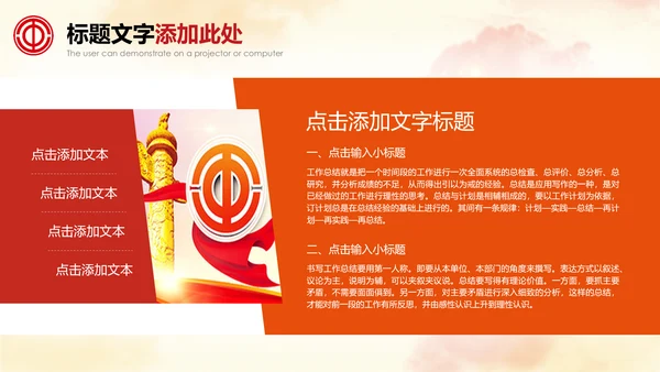 总工会民主管理维权送温暖总结汇报PPT