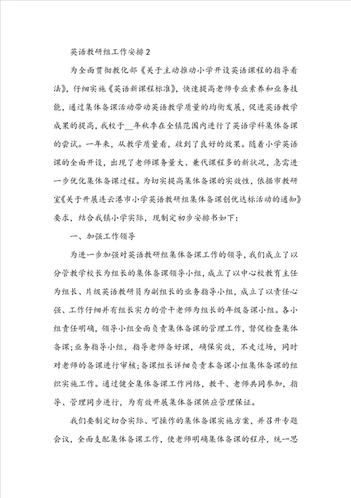 英语教研组工作计划5篇汇总