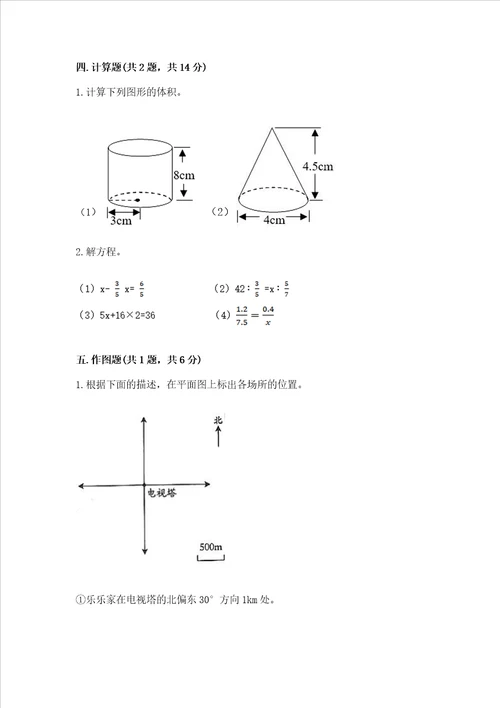 小学六年级下册数学期末测试卷真题汇编