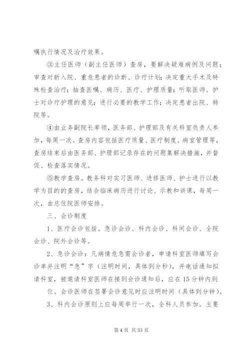 医院十八项核心制度(1).docx