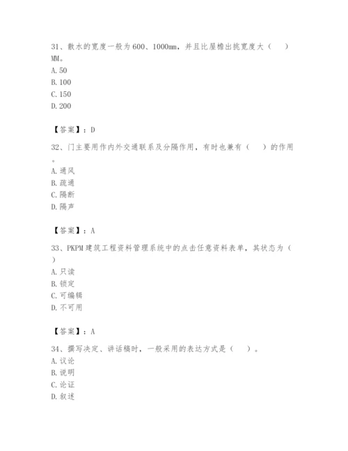 资料员之资料员基础知识题库及答案（典优）.docx