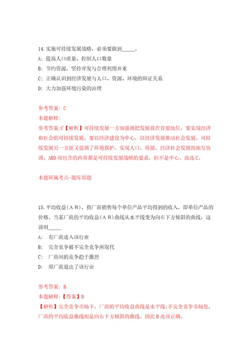 广东深圳市光明区区直事业单位赴外面向应届毕业生公开招聘20人自我检测模拟卷含答案解析第3次