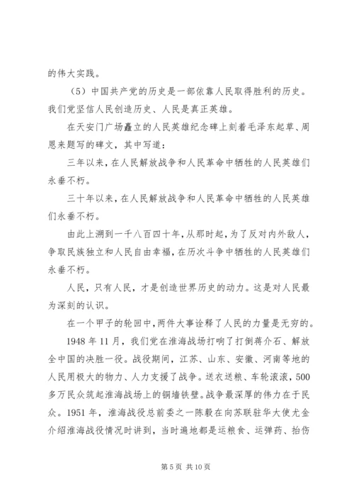 坚持为民宗旨践行党的群众路线讲话.docx