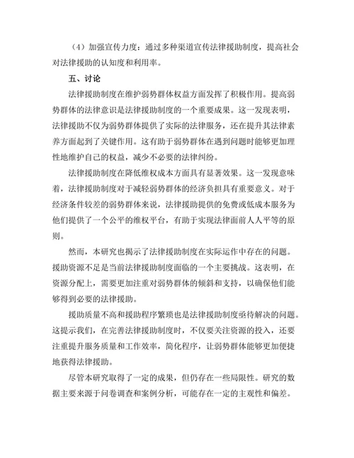 法律援助制度在维护弱势群体权益中的作用