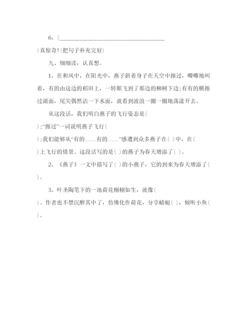 精编教案人教版三年级语文下册第一单元测试题范文.docx
