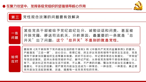 牢记党的宗旨强化使命担当争做忠诚干净担当的共产党员ppt党课
