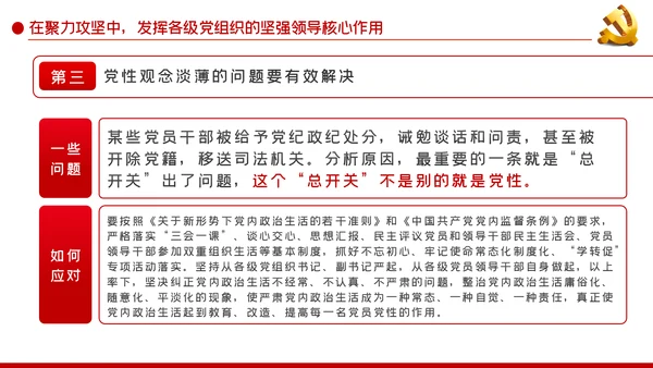 牢记党的宗旨强化使命担当争做忠诚干净担当的共产党员ppt党课