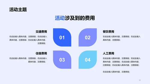 蓝色商业IT互联网新品活动策划书