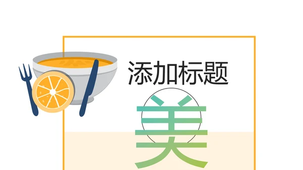 舌尖上的美食传统美食文化饮食餐饮PPT