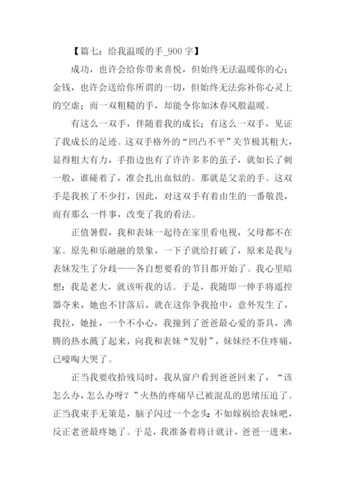 关于温暖初中作文.docx