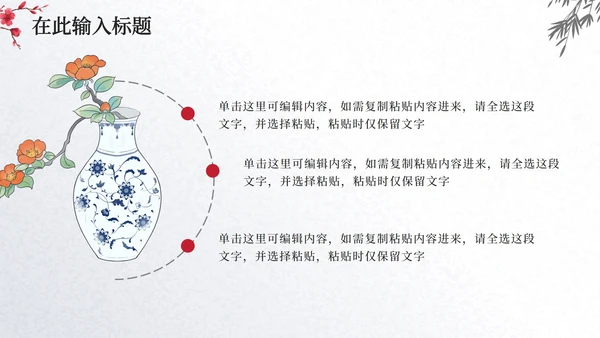 古典水墨中国风简约PPT模板