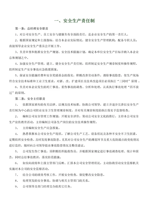 安全生产分类分级管理制度汇编.docx