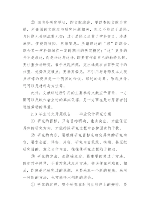 硕士论文的开题报告.docx