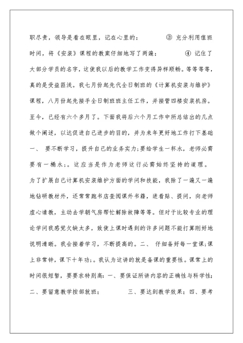 2022计算机老师述职报告 1