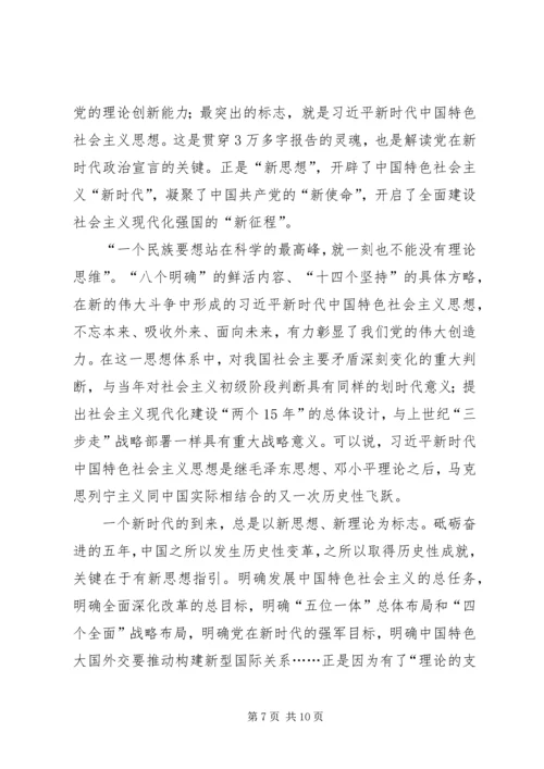 学习十九大报告心得体会5篇.docx