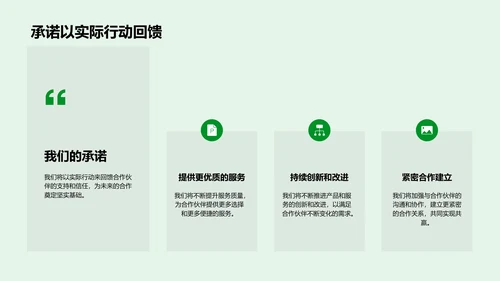 端午粽子与企业合作PPT模板