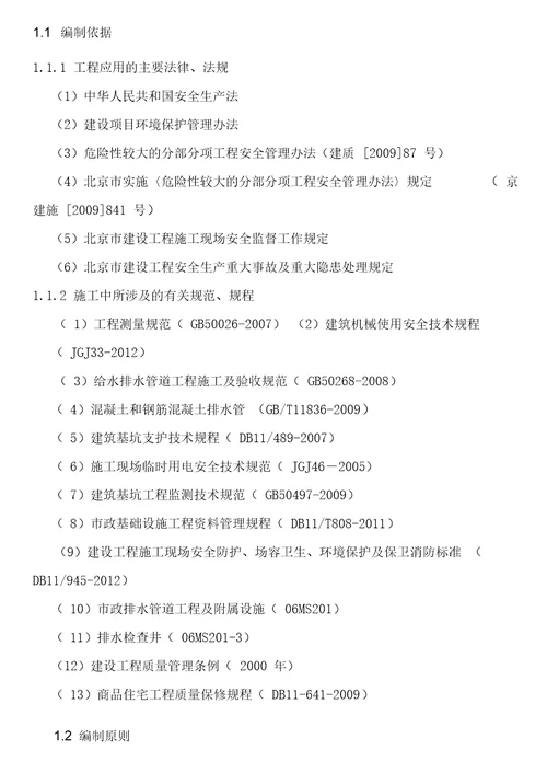 污水管道维修工程施工方案