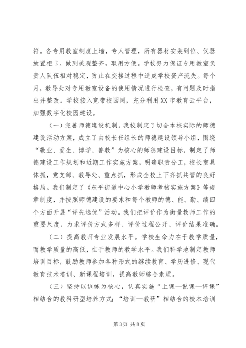 学校环境管理工作汇报 (2).docx