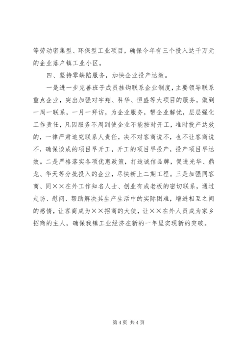 全县工业经济工作会议交流材料 (5).docx