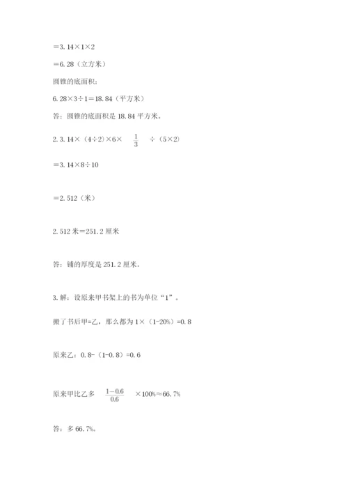 小学数学六年级下册竞赛试题附答案（模拟题）.docx