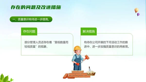 蓝色卡通风质量月活动总结ppt课件质量月全国质量月