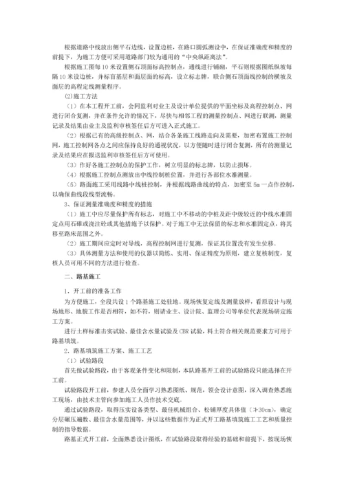 水泥路面施工组织设计.docx