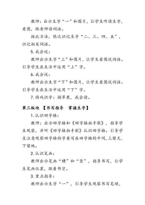 2《金木水火土》第一课时（教案）