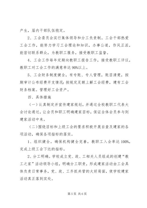 职教中心教工之家建设方案.docx