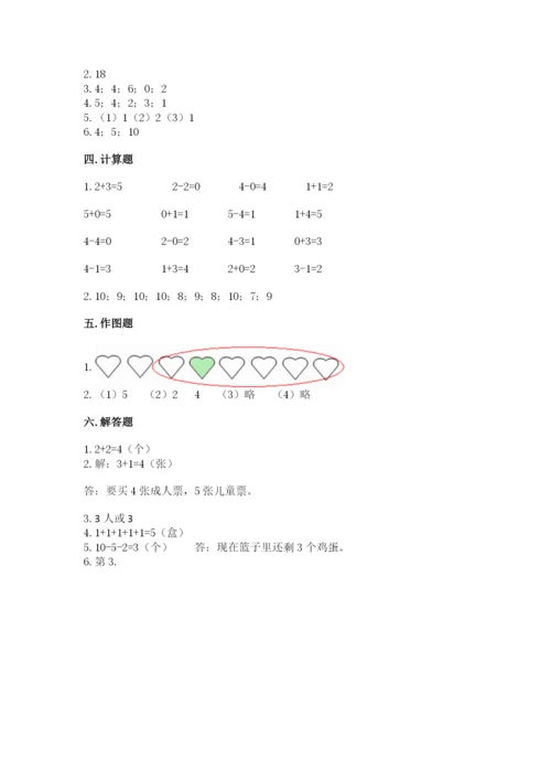 北师大版一年级上册数学期中测试卷1套.docx