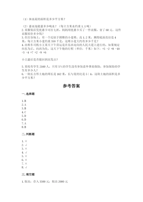 冀教版小学六年级下册数学期末检测试题（有一套）.docx